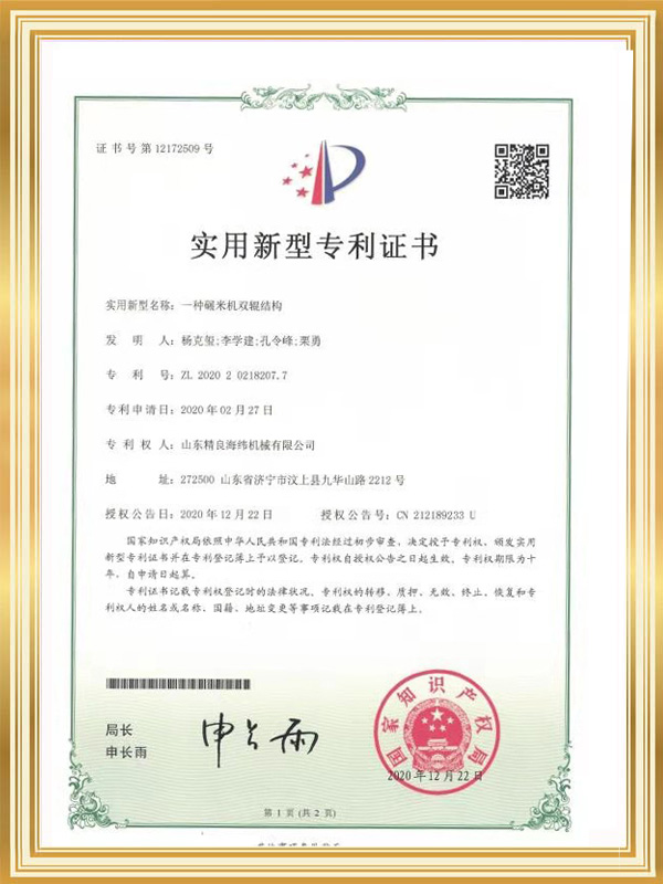 精良-实用新型-专利号zl202020218207