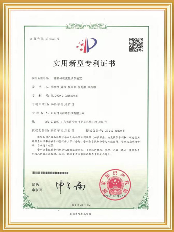 精良-实用新型-专利号zl202020218190