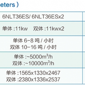 6NLT-ES系列双速气压胶辊砻谷机